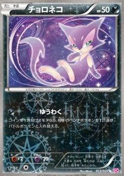 Purrloin - Shiny Collection (Uncommon) [SHC-013] Main image