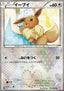 Eevee - Shiny Collection (Uncommon) [SHC-014]