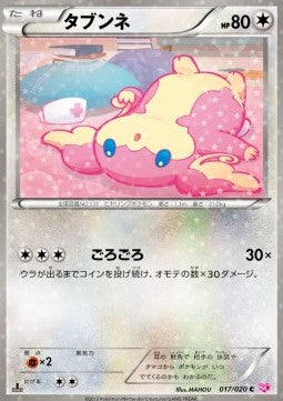 Audino - Shiny Collection (Common) [SHC-017]