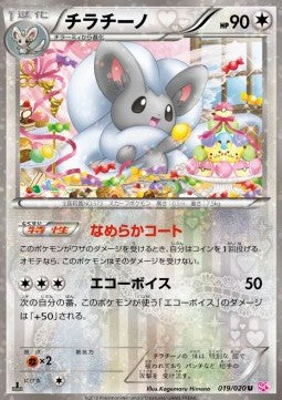 Cinccino - Shiny Collection (Uncommon) [SHC-019] Main image