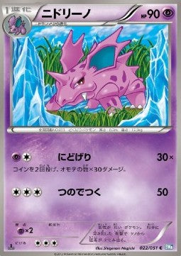 Nidorino Main image
