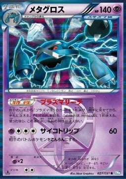 Metagross - Thunder Knuckle (Rare) [BW8t-027]
