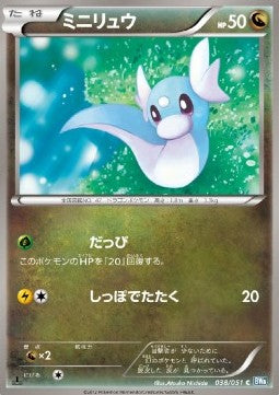 Dratini - Thunder Knuckle (Common) [BW8t-038] Hauptbild