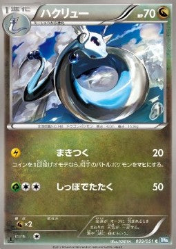 Dragonair - Thunder Knuckle (Common) [BW8t-039]
