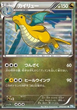 Dragonite - Thunder Knuckle (Rare) [BW8t-040] Hauptbild