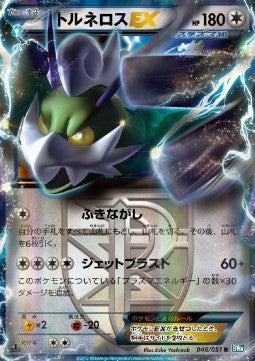 Tornadus EX - Thunder Knuckle (Rare) [BW8t-046]