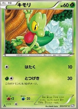 Treecko - Spiral Force (Common) [BW8s-003]