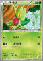 Treecko - Spiral Force (Common) [BW8s-003]