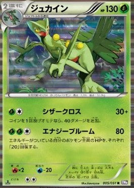 Sceptile - Spiral Force (Rare) [BW8s-005] Hauptbild