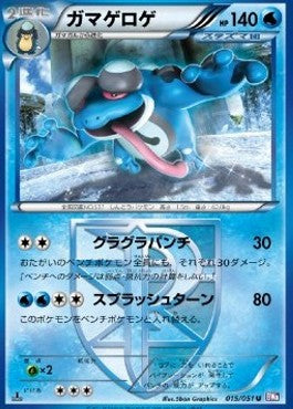 Seismitoad - Spiral Force (Uncommon) [BW8s-015] Hauptbild