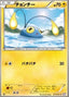 Chinchou - Spiral Force (Common) [BW8s-017]