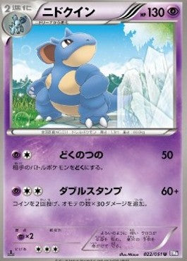 Nidoqueen - Spiral Force (Uncommon) [BW8s-022]