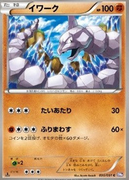 Onix - Spiral Force (Common) [BW8s-030] Hauptbild