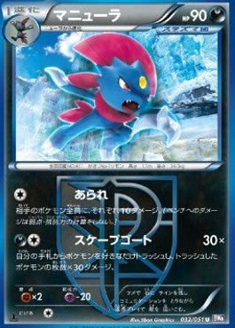 Weavile - Spiral Force (Uncommon) [BW8s-032]