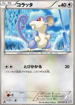 Rattata - Spiral Force (Common) [BW8s-040]