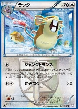 Raticate - Spiral Force (Uncommon) [BW8s-041] Main image