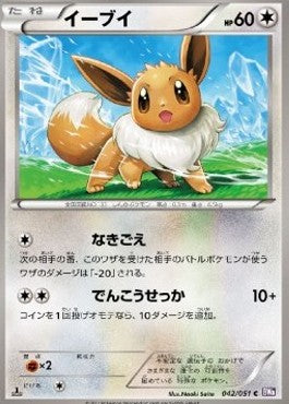 Eevee - Spiral Force (Common) [BW8s-042] Main image