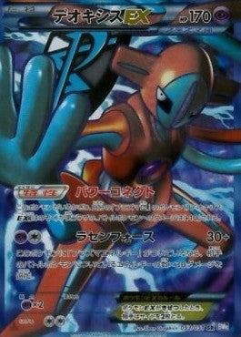 Deoxys EX - Spiral Force (Secret Rare) [BW8s-053]