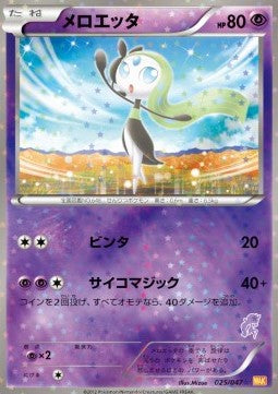 Meloetta - Everyone's Exciting Battle (Fixed) [WAK-025] Image principale du produit