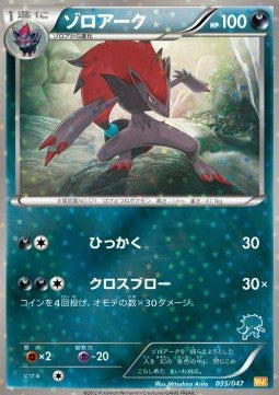 Zoroark - Everyone's Exciting Battle (Fixed) [WAK-035] Image principale du produit