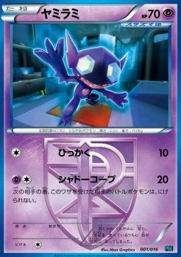 Sableye - Team Plasma Battle Gift Set (Fixed) [PBG-001] Hover Image