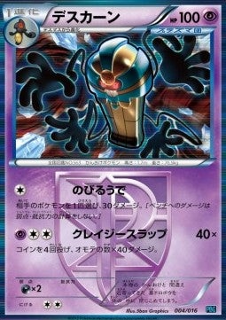 Cofagrigus - Team Plasma Battle Gift Set (Fixed) [PBG-004] Hauptbild