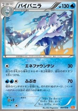Vanilluxe - White Kyurem EX Battle Strength Deck (Fixed) [BKW-007] Main image