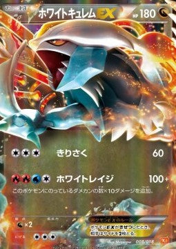 White Kyurem EX - White Kyurem EX Battle Strength Deck (Fixed) [BKW-008] Main image