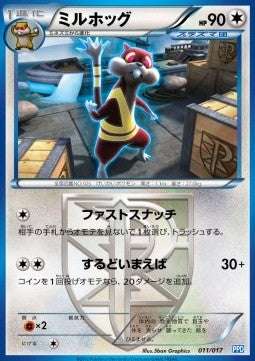 Watchog - Team Plasma's Powered Half Deck (Fixed) [PPD-011] Main image