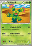 Maractus - Plasma Gale (Common) [BW7-006]