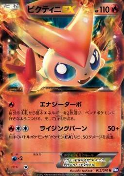 Victini EX - Plasma Gale (Rare) [BW7-012] Immagine principale del prodotto