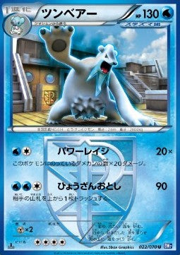 Beartic - Plasma Gale (Uncommon) [BW7-022] Hauptbild