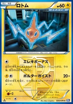 Rotom - Plasma Gale (Common) [BW7-026] Hover Image