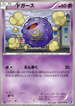 Koffing - Plasma Gale (Common) [BW7-030]