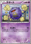 Koffing - Plasma Gale (Common) [BW7-030]