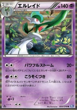 Gallade - Plasma Gale (Rare) [BW7-034]