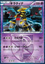 Giratina - Plasma Gale (Rare) [BW7-035]