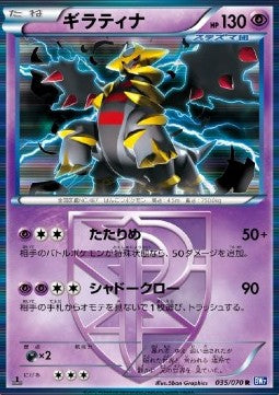Giratina - Plasma Gale (Rare) [BW7-035] Hover Image