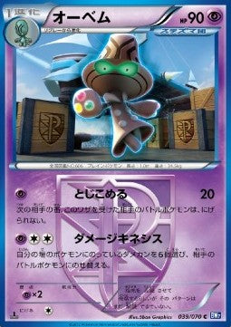 Beheeyem - Plasma Gale (Common) [BW7-039] Hauptbild