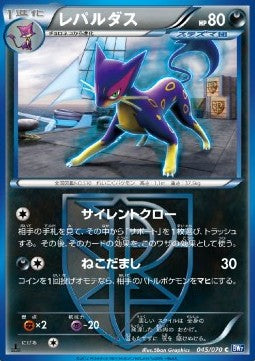 Liepard - Plasma Gale (Common) [BW7-045] Hauptbild