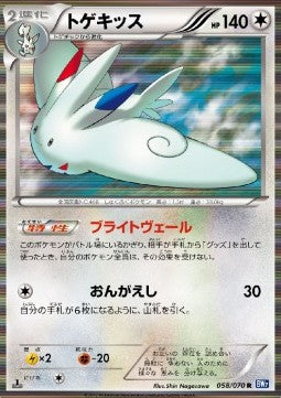 Togekiss - Plasma Gale (Rare) [BW7-058] Hover Image