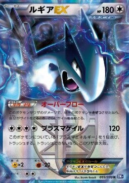 Lugia EX - Plasma Gale (Rare) [BW7-059]