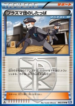 Team Plasma Grunt - Plasma Gale (Uncommon) [BW7-065] Hauptbild