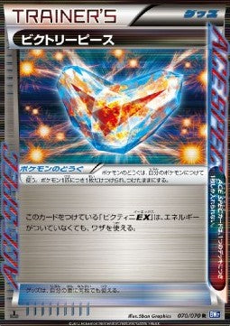 Victory Piece - Plasma Gale (Rare) [BW7-070] Immagine principale del prodotto