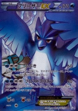 Articuno EX - Plasma Gale (Secret Rare) [BW7-072]
