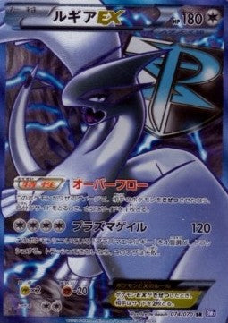 Lugia EX - Plasma Gale (Secret Rare) [BW7-074]