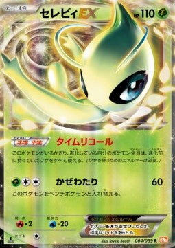 Celebi EX - Cold Flare (Rare) [BW6c-004] Main image