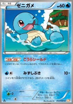 Squirtle - Cold Flare (Common) [BW6c-012]