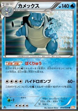 Blastoise - Cold Flare (Rare) [BW6c-014] Hover Image