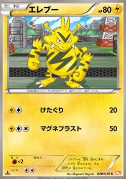 Electabuzz Immagine principale del prodotto